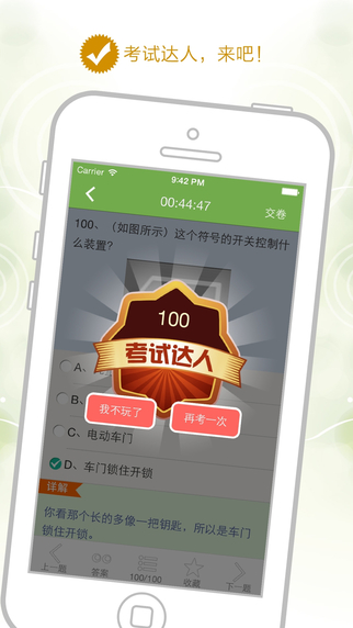 元贝驾考下载-元贝驾考下载iosv4.0.7图4