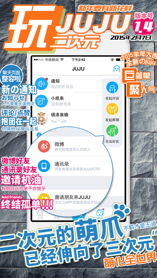 juju二次元交友-juju社交软件iosv2.3.3图2