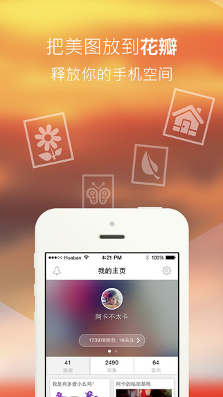 花瓣下载-花瓣网客户端iosv3.5.0图1