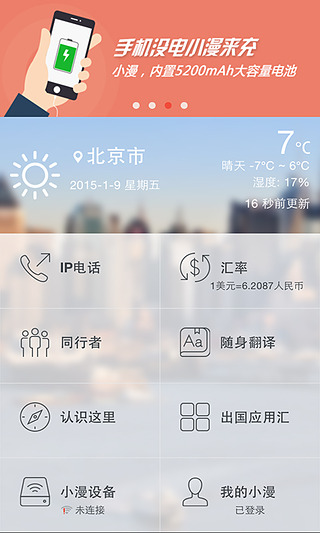 小漫WiFi截图1