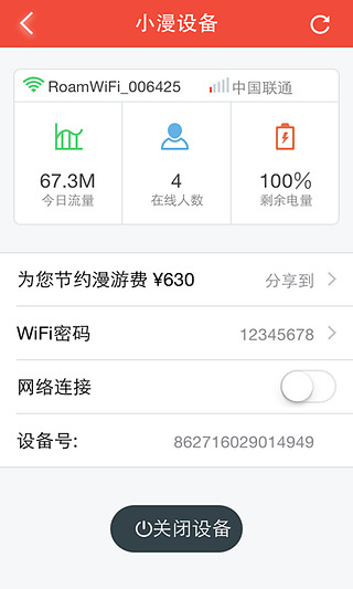 小漫WiFi截图4