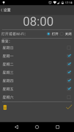 WiFi启停器截图2