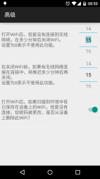 WiFi启停器截图4