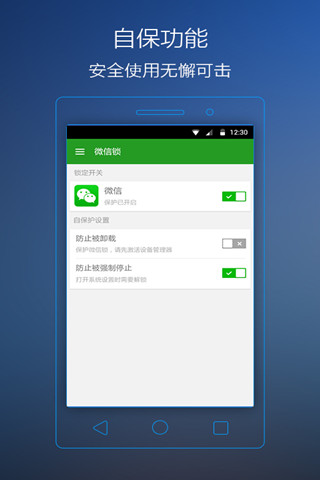 微信锁Pro下载-微信锁Pro安卓版v3.2.4最新版图3