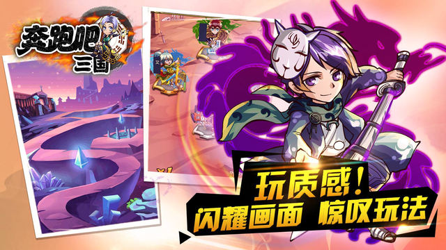 奔跑吧三国下载-奔跑吧三国下载v1.0.0图1