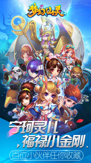 梦幻仙灵苹果版下载-梦幻仙灵手游ios下载v1.0.4图3