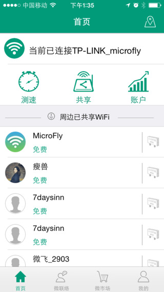 微飞WiFi下载-微飞appiosv3.2.1图4