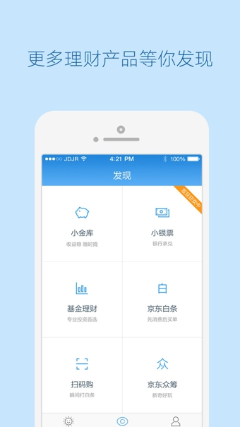 京东金融app-京东金融安卓版v2.3.0手机版图1