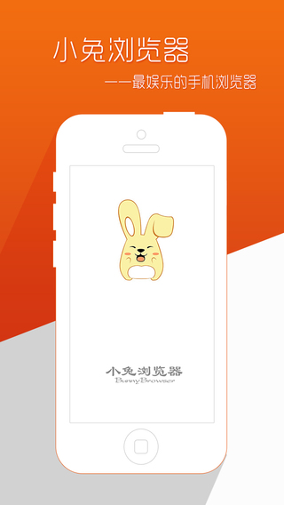小兔手机浏览器下载-小兔浏览器iosv2.7.0图5