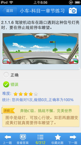 駕考寶典小車截圖2