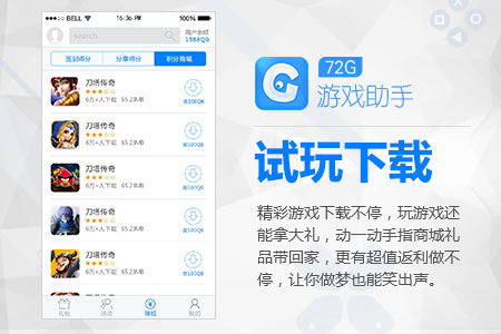 72G游戏助手截图4