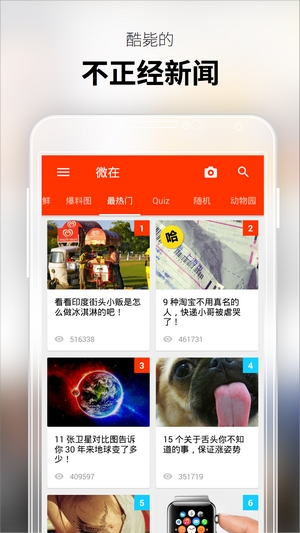 微在app-微在wezeit下载v3.1.2安卓版图1