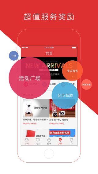 网易新闻ios截图4