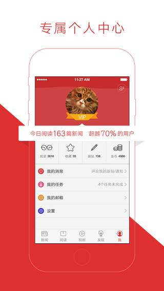 网易新闻ios截图5