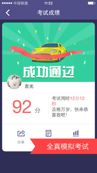 车轮考驾照截图4