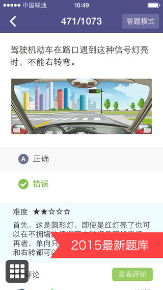 車輪考駕照截圖5