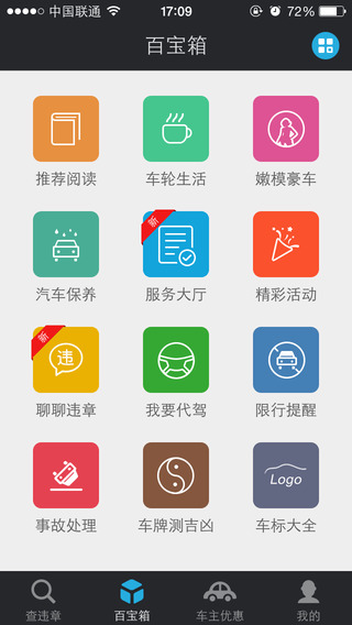 车轮查违章下载-车轮查违章软件iosv4.5.0图1