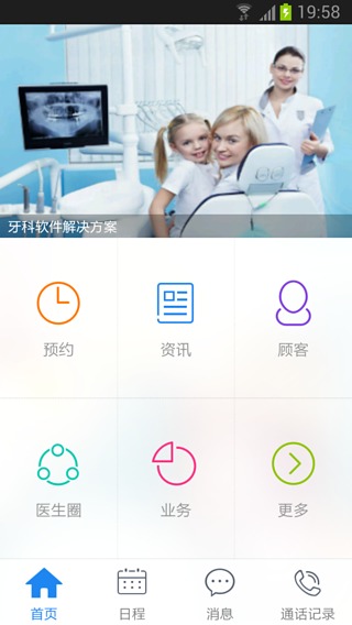 牙医管家截图1