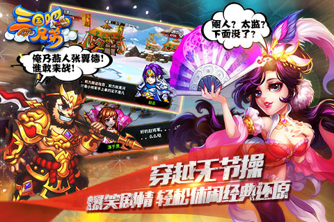 三国吧兄弟完整版下载-三国吧兄弟九游版下载v2.7.10图2