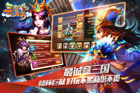 三国吧兄弟完整版下载-三国吧兄弟九游版下载v2.7.10图1