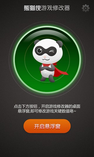 熊猫侠游戏助手下载-熊猫侠游戏助手安卓版v2.0.2图1