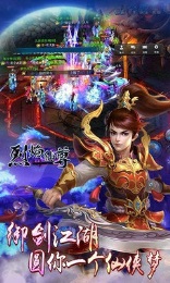 烈焰仙尊游戏下载-烈焰仙尊安卓版下载v﻿2.1.8图4