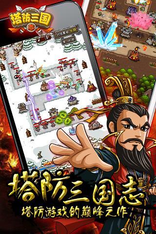 塔防三国志破解版-塔防三国志修改版v3.7.5安卓版图3