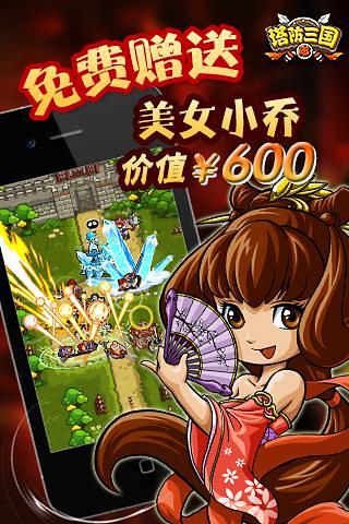 塔防三国志破解版-塔防三国志修改版v3.7.5安卓版图1