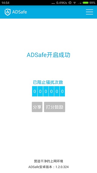 ADsafe凈網(wǎng)大師截圖1