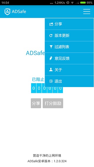 ADsafe凈網(wǎng)大師截圖2