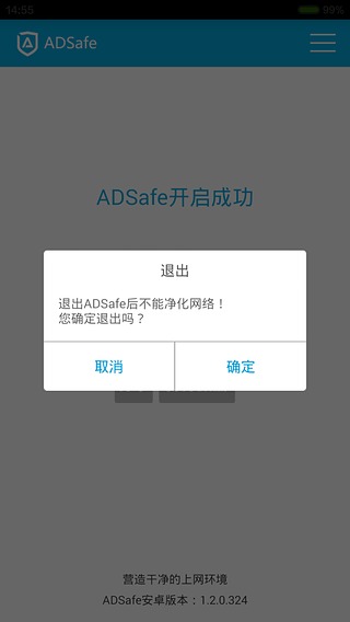 ADsafe净网大师截图4