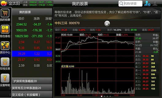 金太阳炒股软件下载-金太阳炒股软件安卓版v3.6.2.0.0.1图2