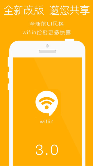 wifiin截图2