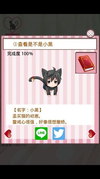 带来幸福的猫咪中文版-带来幸福的猫咪汉化版安卓v1.0图5