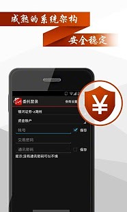 同花顺交易软件下载-同花顺交易安卓版v1.00.01图2