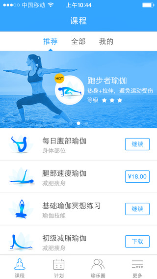 每日瑜伽免费版-每日瑜伽课程iosv6.1.7图5