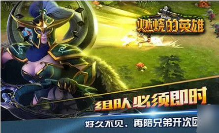 燃烧的英雄手游下载-燃烧的英雄安卓版下载v1.6.1图2