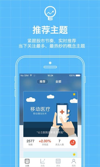 易选股截图3