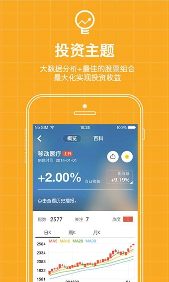 易选股下载-易选股安卓版v1.3.1图2