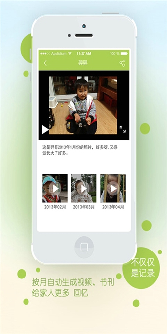 印象宝贝app下载-印象宝贝安卓版v2.8.0图3