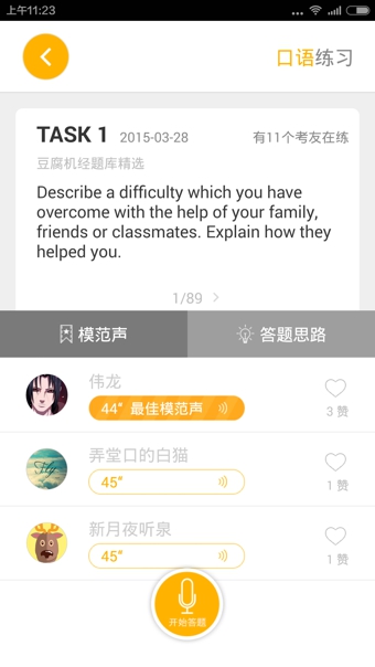 托福Easy姐截图4