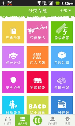 51听听截图3