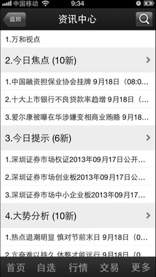 万和证券财易通手机版下载-万和证券财易通安卓版v2.0.1图2