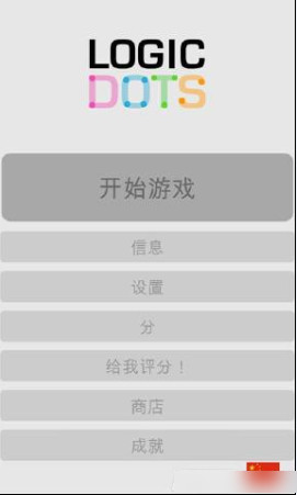 逻辑点点下载-逻辑点点安卓版v1.2.3图1