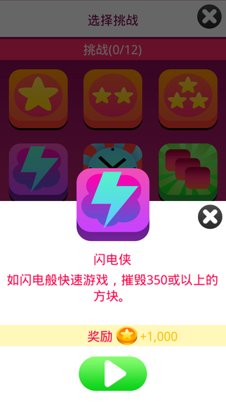 疯狂消方块截图4