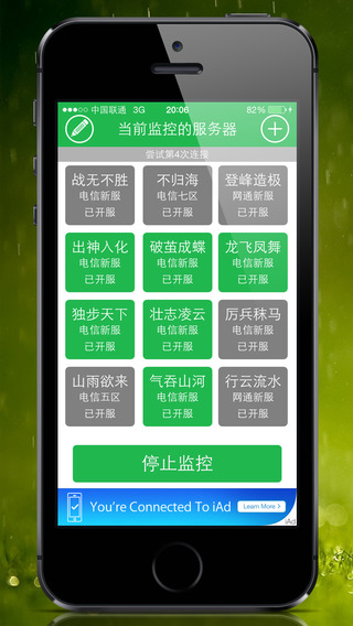 剑三开服监控器-剑三开服监控手机版iosv1.0图2