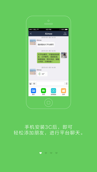 3C聊天软件手机版-3C即时通讯软件iPhone版v1.0.5图1