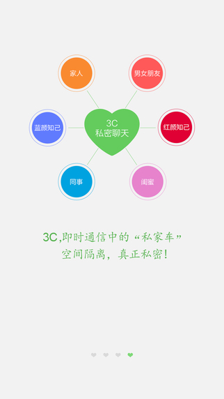 3C聊天软件手机版-3C即时通讯软件iPhone版v1.0.5图4