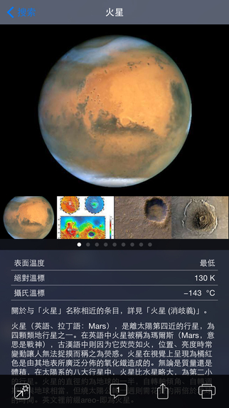 星空-星空专业版iosv3.2.1图3