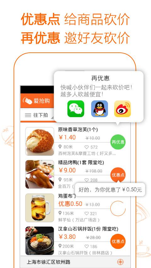 爱抢购app-爱抢购安卓版v3.2.8图1